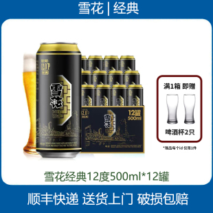 超低价！48到手12罐500ml黑雪花！