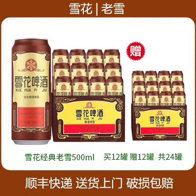 雪花啤酒经典沈阳老雪花