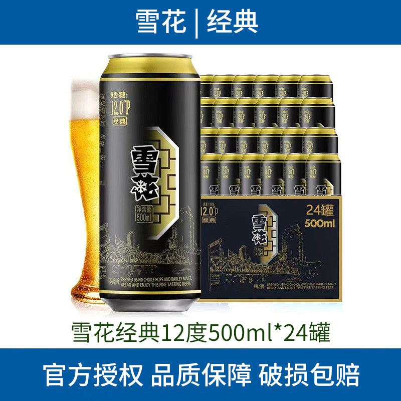 黑雪花啤酒整箱经典12度