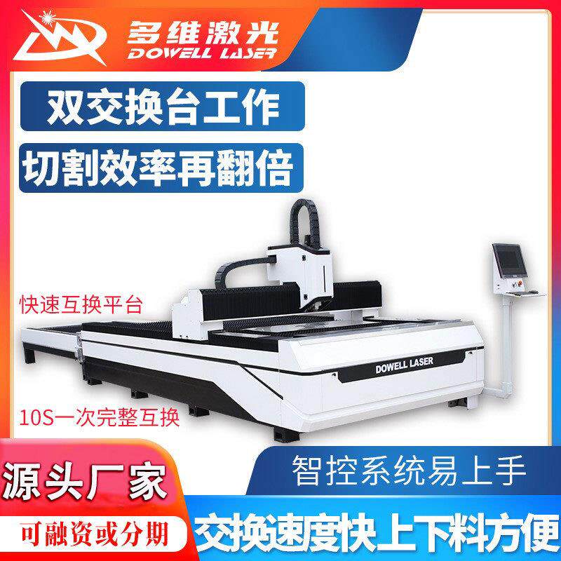 不锈钢光纤割板机双交换台板材管材切割机全自动坡口激光切割机