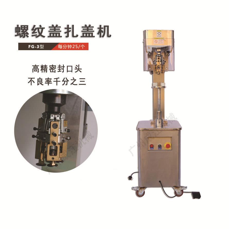 封口机半自动螺纹盖扎盖机白酒瓶封盖机口服液锁盖机铝盖轧盖机