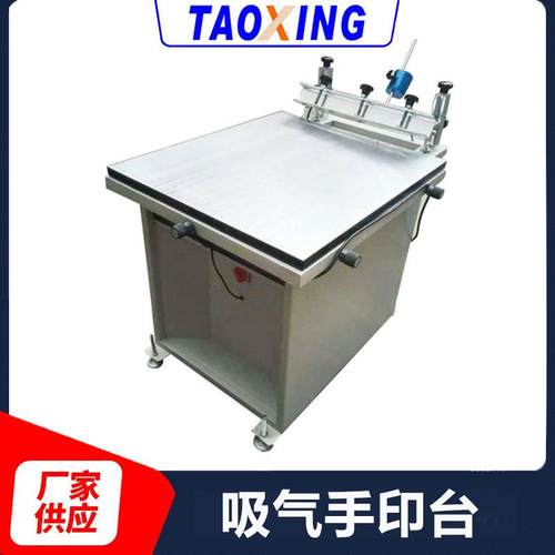 吸气手印台单色平面手动丝印台标牌丝网印刷台厂家直销