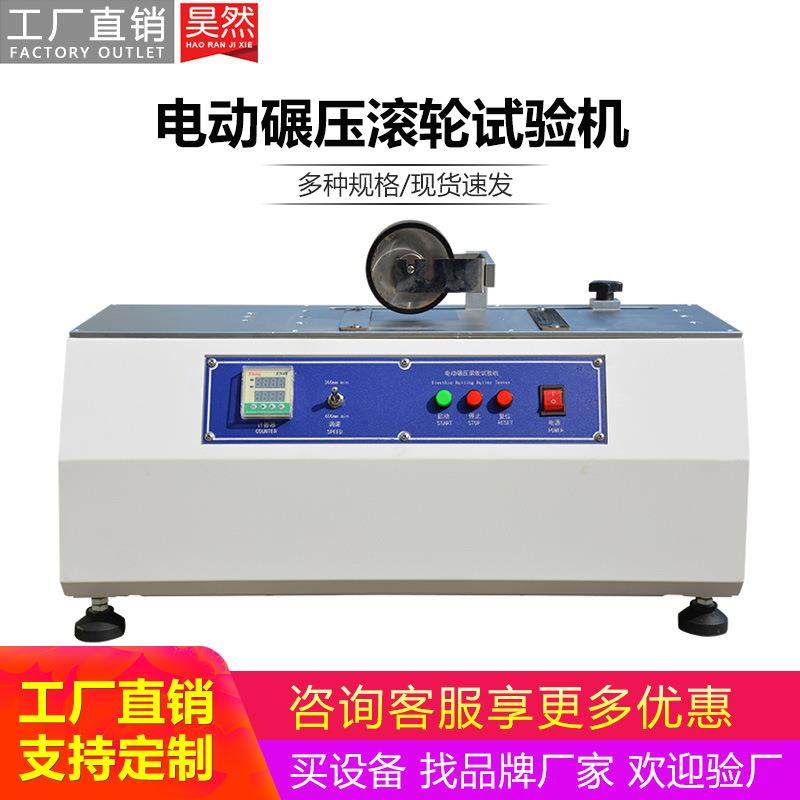 单双工位电动碾压滚轮试验机胶带薄膜保护膜剥离强度持粘性测试机