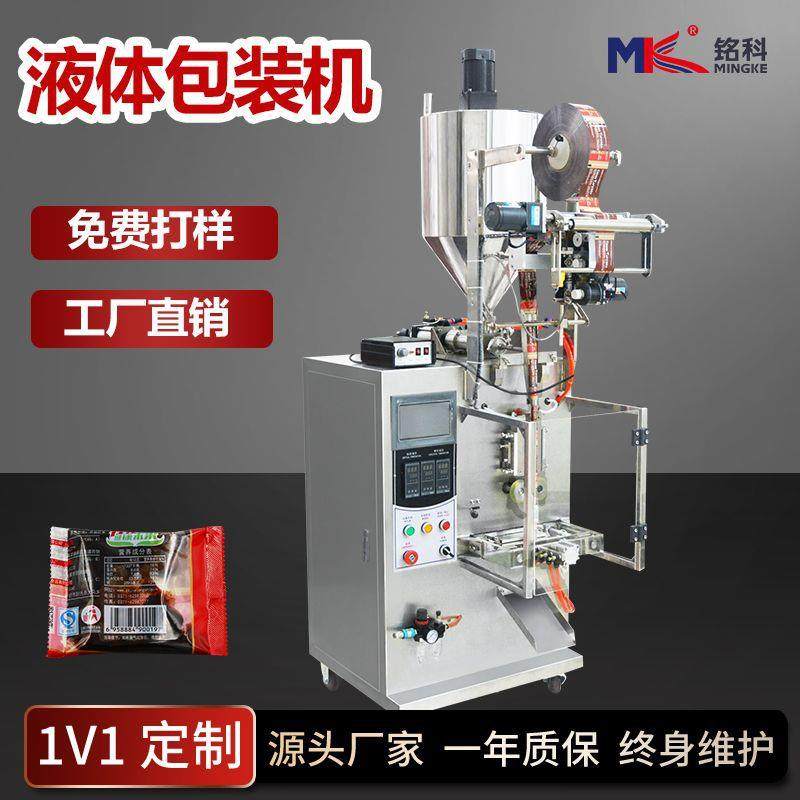 全自动立式冰袋液体包装机辣椒酱料装袋蜂蜜分装包装机设备厂家