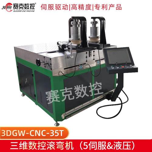 三维数控滚弯机大截面异形铝材自动弯弧机滑道弯圆机钢材滚弯机