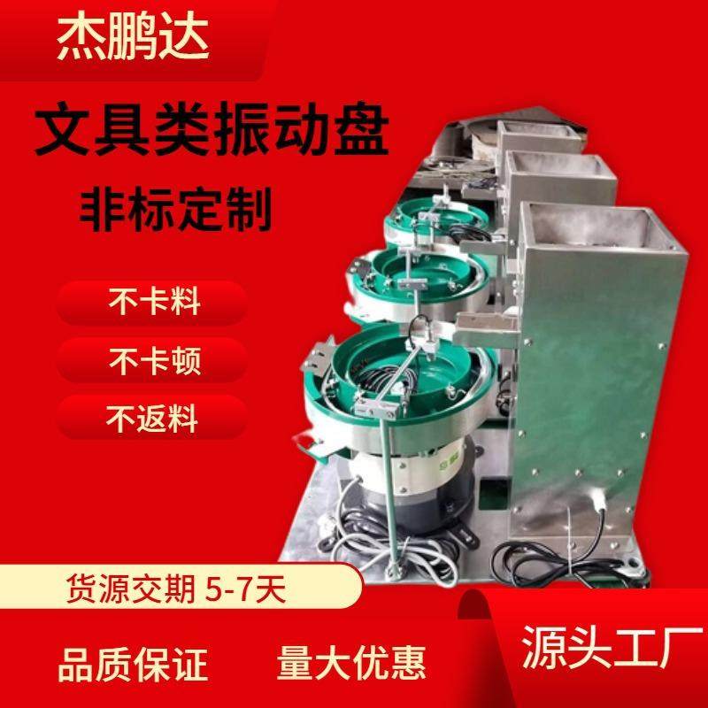 2025年新款文具类型振动盘批量生产震动盘全国包邮价格优惠送料机