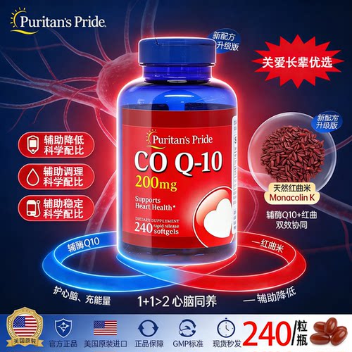 普丽普莱辅酶Q10200mg240粒