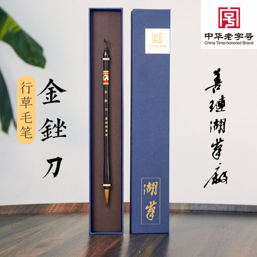 行草专用【金锉刀】狼毫兼毫进阶习作毛笔-善琏湖笔厂双羊牌