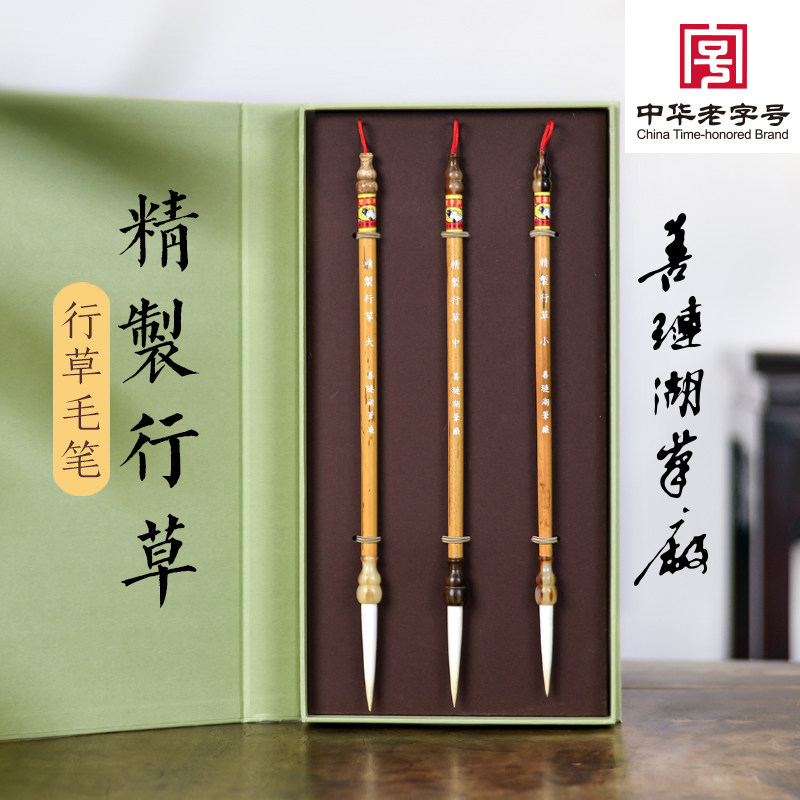 行草专用【精制行草】羊毫进阶习作毛笔-善琏湖笔厂双羊牌