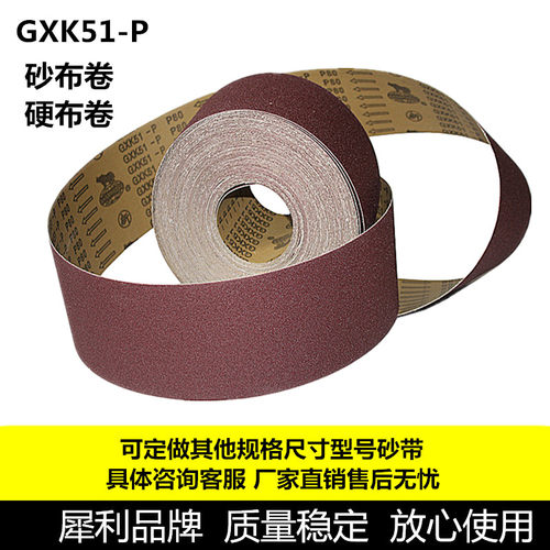 犀利砂布卷GXK51-P手撕卷10公分宽50J米长硬布卷木工抛光打磨砂带