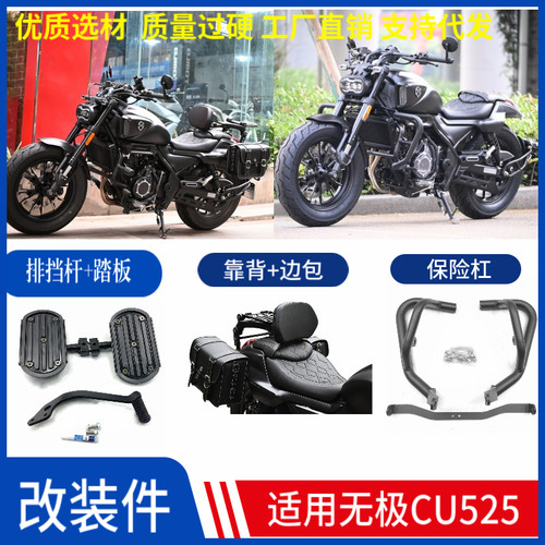 适用无极CU525保险杠排挡杆前加宽踏板边包折叠靠背行李架改装件
