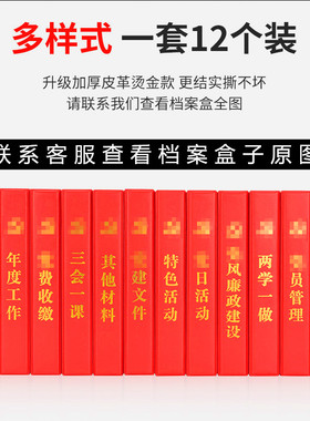 A4党建资料档案盒PVC塑料红色皮革硬纸板档P案盒工作大文件盒定制