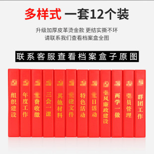 A4党建资料档案盒PVC塑料红色皮革硬纸板档P案盒工作大文件盒定制