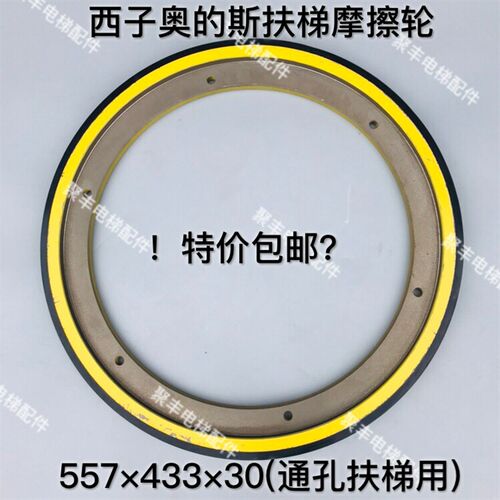 奥的斯扶梯摩擦轮 557*s433*30 西子奥的斯摩擦轮 扶手带驱动轮