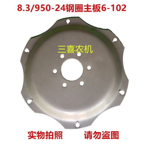 950-24钢圈副板6孔u102中孔福田554宁波拖拉机钢圈副板