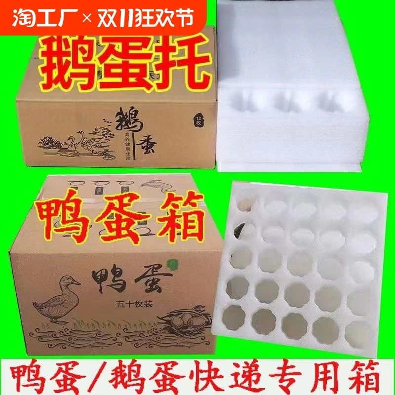 【鸭蛋/鹅蛋快递包装】珍珠棉寄快递专用包装防摔.防震包装盒图片