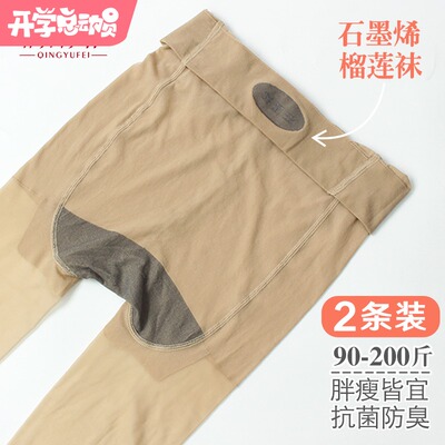 石墨烯榴莲袜f200斤胖mm加大任意剪丝袜收缩袜美腿防勾丝连裤袜女