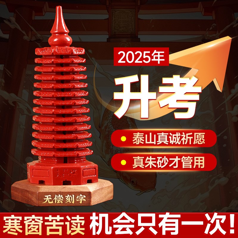 天然朱砂文昌塔九层9层13层红色学生用的摆件客厅书房办公室礼品