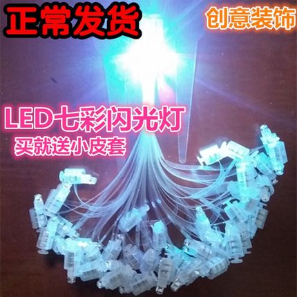 LED七彩闪光灯优质发光夜光气球引路灯造型殡葬用灯装饰配件包邮