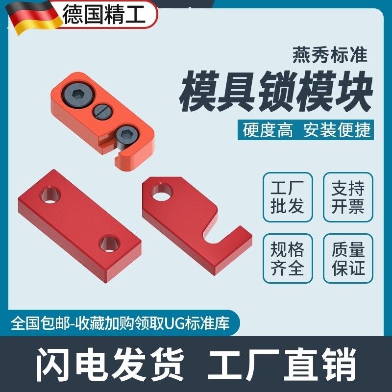 点阅模具锁模块安全扣运输板保险拉钩合Y80A压条耐磨燕秀标准