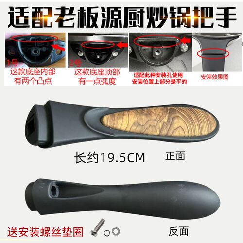 适配老板厨源铸铁锅不粘锅把手手柄胶木加厚手柄配件X炒菜锅把老