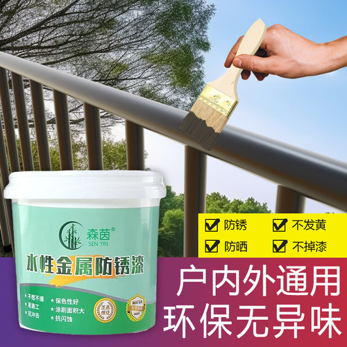 水性金属漆油漆防锈漆栏杆铁门家用D自刷涂料免除锈防腐翻新黑色