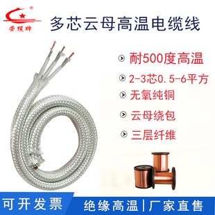 耐500度多芯云母高温线2芯3芯 0.5平方J到6平方耐火导火高温电缆