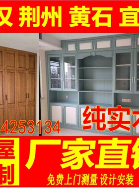 武汉荆州黄石全屋定制全实木松木家具整体衣柜书柜橱衣.帽间榻榻