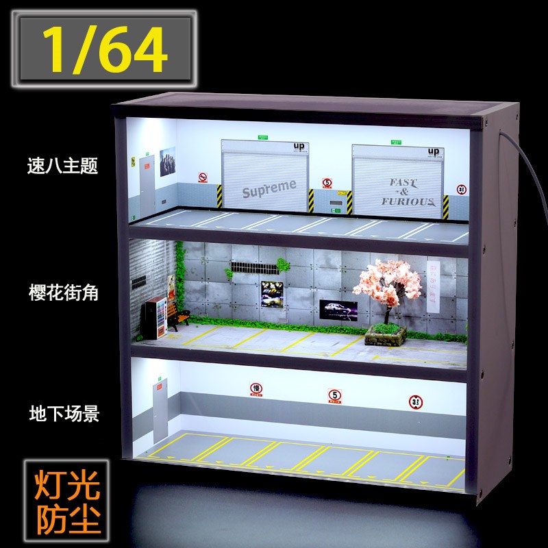 1/64停车场模型 小比例车模展示柜带灯光防尘 停车场