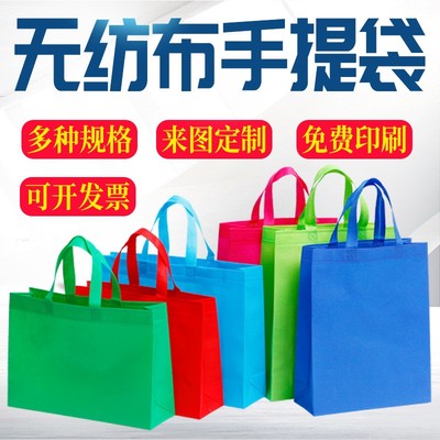 不织布布袋定制印logo订制手提覆膜环保购物袋定做培训班外送广告