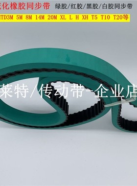 灌装机械旋盖机同步带750H绿胶-25mm150齿厚15mm包装机红色橡胶带
