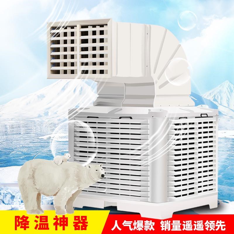 广东移动冷风机工业水冷空调扇大型厂房车间商用蒸发式单制冷风扇
