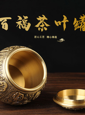百福铜茶叶罐摆件 百r福带盖铜米缸摆件 铜缸款茶叶罐摆件