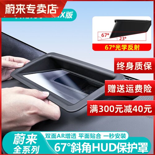 适用蔚来ES8EC7ES7ET7抬头显示保护罩HUD防尘盖U内饰用品改装配件