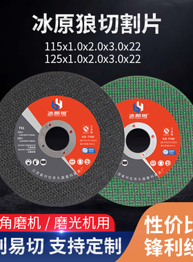 冰原狼砂轮d片115/125*1磨机切割片不锈钢专用金属打磨光锯片