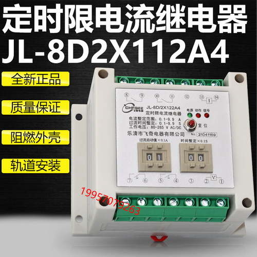 JL-8Dc/3X/4X定时限电流继电器JL-8D/2X122A4导轨式继电器轨道安