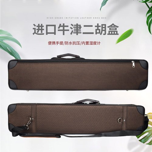 二胡盒高档琴盒乐器琴盒可背可提专业时U尚防水抗震抗压