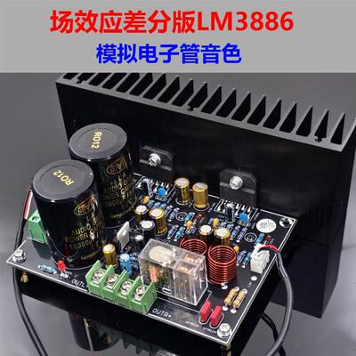 重磅制作 场效应差分JFETu版 LM3886发烧功放板成品板 DIY套件