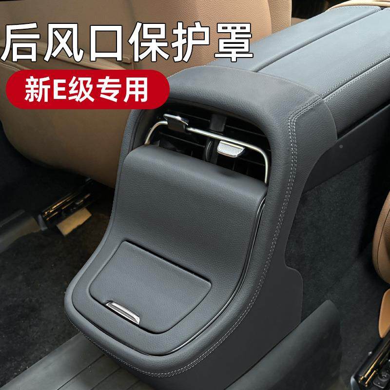 4奔款驰E30用0L后出风HQZ口面板防踢新E级E2260保护贴装饰车内品