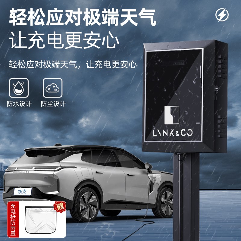 适用领克01/03/06/07/08/09汽车专用充电桩保护箱柜新能Y源盒子EM