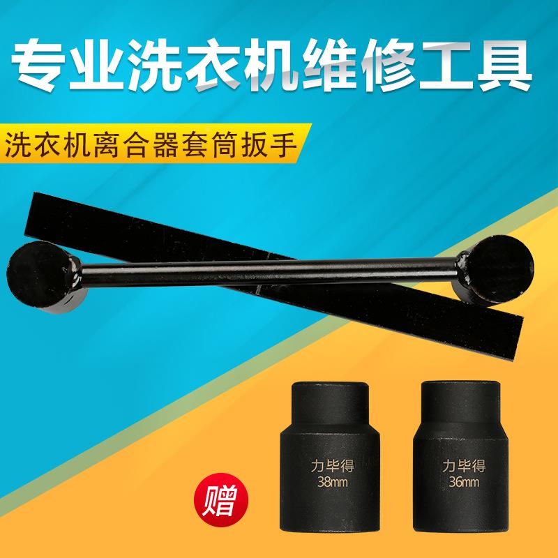 洗机离合器拆装工具捶打扳手工套筒维具扳手工36-38衣具扳修手套
