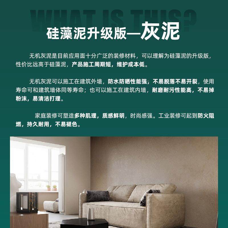 无机灰泥质感生漆泥态灰艺术涂肌理漆地下室硅料藻泥室内外墙面防