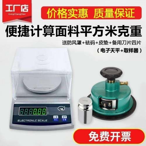 纪.天平秤克重仪纺织面料平刀方103克重机圆盘取样器铭取样001g0