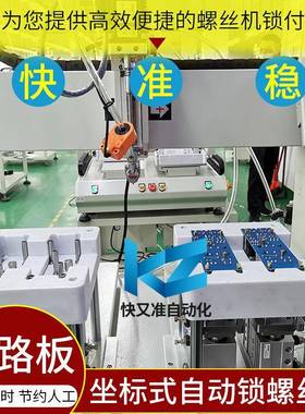 四YTB轴全自动锁螺丝桌面式自动螺丝坐标式机吹气自机动螺丝打机