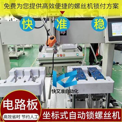 四YTB轴全自动锁螺丝桌面式自动螺丝坐标式机吹气自机动螺丝打机