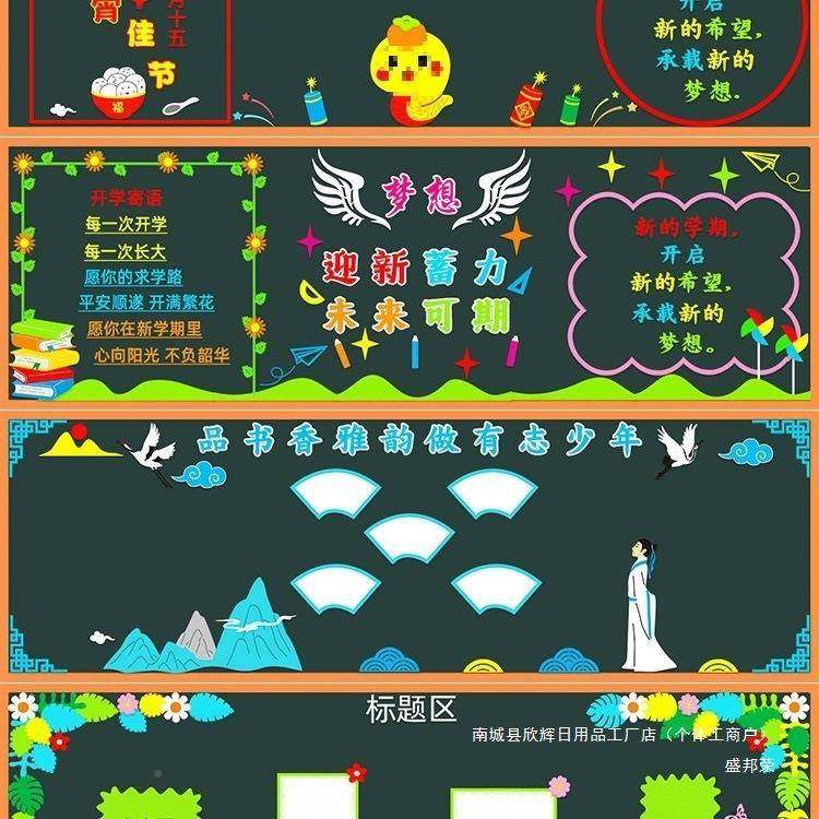开学迎新学用黑板报装饰墙贴模板中通学教室班sasaasdw级文化小布,家居饰品,软装墙贴,淘宝优惠券,粉丝福利购,淘宝优惠卷