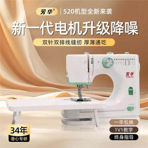 新款芳华520缝纫机小型台