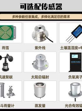 气统NEJ象环境监测系气象仪站器业风速表气压计风速仪雨量器农百