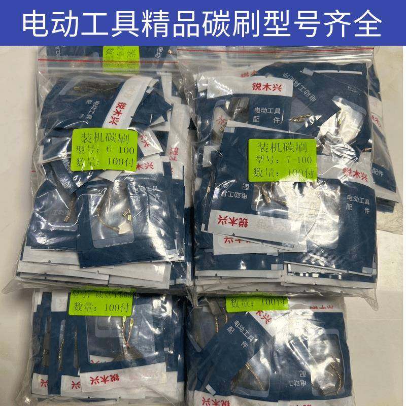 动工电具531碳刷角磨切品割机机电锤电磨电镐云石机精装机碳刷,农机/农具/农膜,其它农用工具,淘宝优惠券,粉丝福利购,淘宝优惠卷