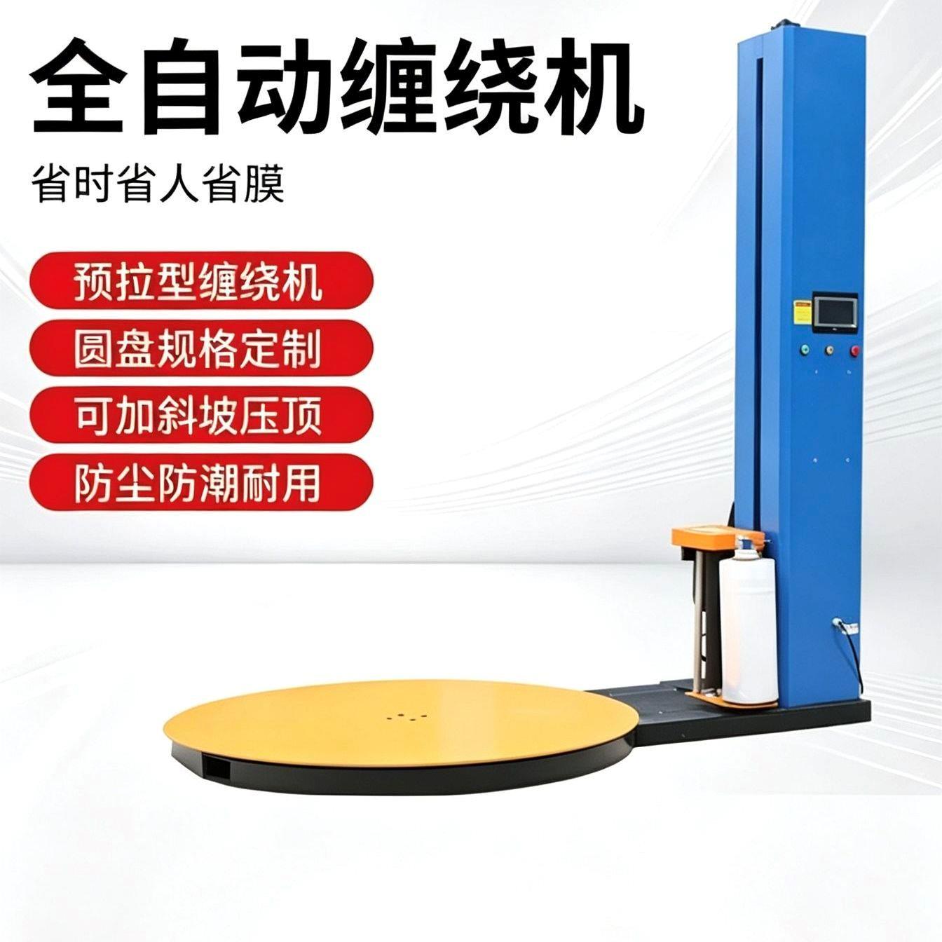 全自动缠膜机打包机预拉